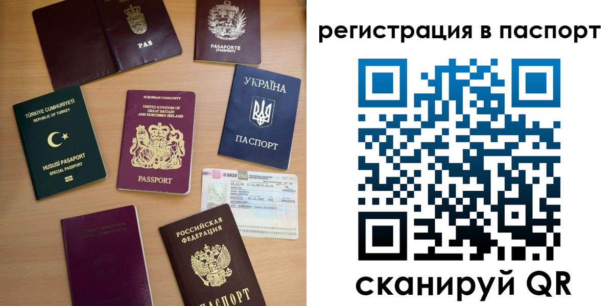 миграционный учет в Чите