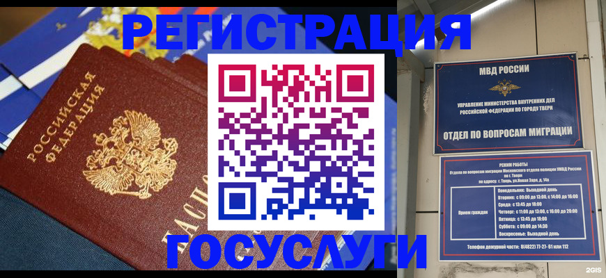 прописка в квартире в Чите