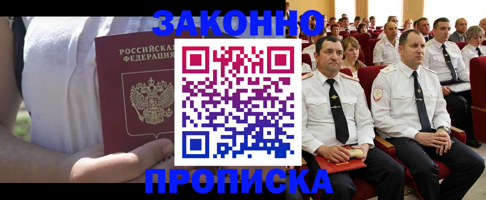 миграционный учет в Чите