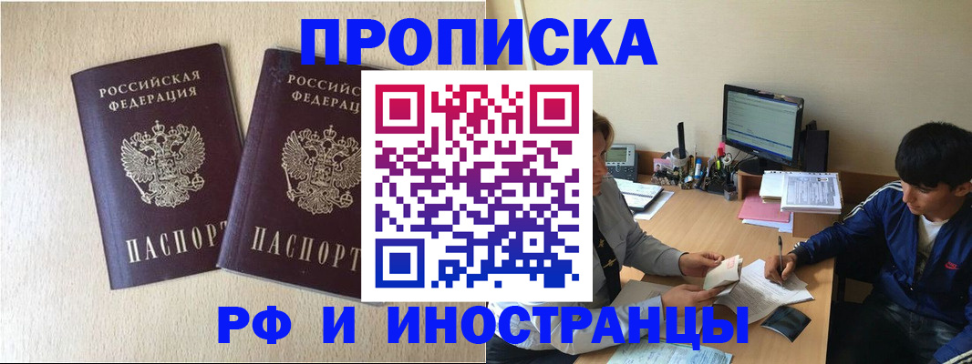 регистрация в Чите